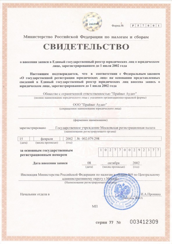 ОГРН