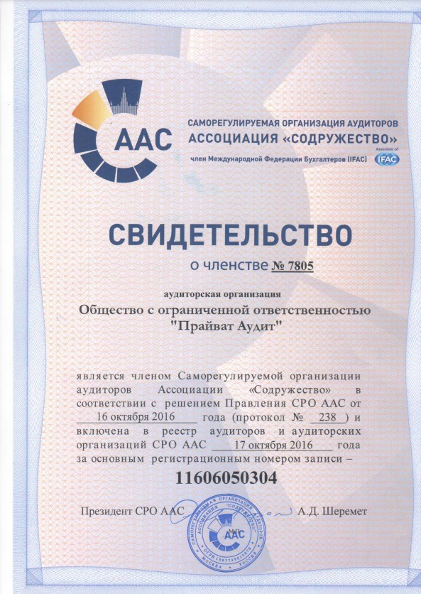 Свидетельство о членстве